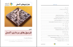 جزوه آموزشی فرمول های اکسل دانلود PDF-1