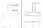 جزوه آموزشی فرمول های اکسل دانلود PDF-1