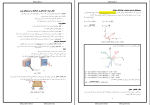 جزوه استاتیک مهدی افتخاری دانلود PDF-1
