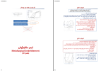 جزوه اسلایدهای خواص مکانیکی 2 دانلود PDF-1