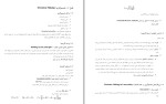 جزوه اصول مدیریت آوا صدیقی دانلود PDF-1