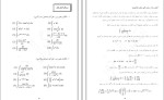 جزوه انتگرال خور حسین ایزن دانلود PDF-1