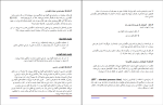 جزوه برنامه ریزی نگهداری و تعمیرات دانلود PDF-1