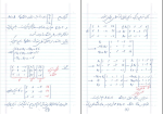 جزوه جبر خطی دانلود PDF-1
