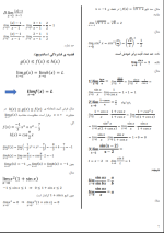 جزوه خلاصه ریاضی عمومی 1 دانلود PDF-1