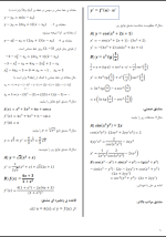 جزوه خلاصه ریاضی عمومی 1 دانلود PDF-1