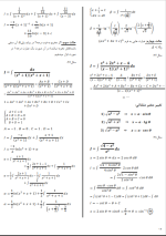 جزوه خلاصه ریاضی عمومی 1 دانلود PDF-1