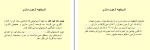 جزوه روان سنجی محمود هرمزی دانلود PDF-1
