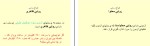 جزوه روان سنجی محمود هرمزی دانلود PDF-1