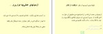 جزوه روان سنجی محمود هرمزی دانلود PDF-1