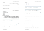 جزوه ریاضی گسسته الهام صباحی دانلود PDF-1