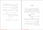 جزوه ریاضی 2 استاد شهشهانی دانلود PDF-1