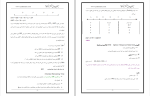 جزوه سیستم های عامل دکتر حقیقت دنلود PDF-1