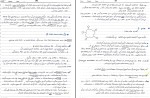 جزوه شبکه های کامپیوتری 1 صبایی دانلود PDF-1