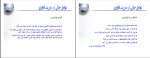 جزوه مدیریت فناوری اعرابی دانلود PDF-1