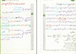 جزوه معجون عربی دوازدهم رستم جو دانلود PDF-1