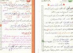 جزوه معجون عربی دوازدهم رستم جو دانلود PDF-1