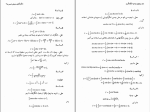 جزوه کامل انتگرال دانلود PDF-1