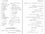جزوه کامل انتگرال دانلود PDF-1