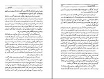 کتاب آنگاه که عشق می میرد دانیل استیل دانلود PDF-1