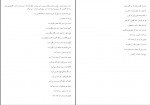 کتاب از عاشورا تا غدیر محمد عسکری دانلود PDF-1