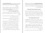 کتاب بهترین انسان ها بعد از پیامبران اسحاق دبیری دانلود PDF-1