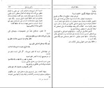 کتاب حافظ اندیشه مصطفی رحیمی دانلود PDF-1