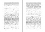 کتاب راز بقای ایران در سخن حافظ محمد جعفر جعفری لنگرودی دانلود PDF-1