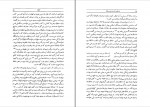 کتاب راز بقای ایران در سخن حافظ محمد جعفر جعفری لنگرودی دانلود PDF-1