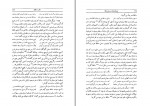 کتاب راز بقای ایران در سخن حافظ محمد جعفر جعفری لنگرودی دانلود PDF-1