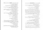 کتاب راز بقای ایران در سخن حافظ محمد جعفر جعفری لنگرودی دانلود PDF-1