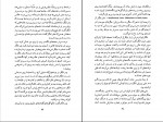 کتاب سرزمین گوجه های سبز هرتا مولر دانلود PDF-1