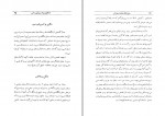 کتاب سفرنامه بنادر و جزایر خلیج فارس مهندسی ناشناخته دانلود PDF-1