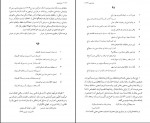 کتاب شرح شوق جلد پنجم دکتر سعید حمیدیان دانلود PDF-1