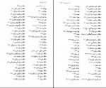 کتاب شرح شوق جلد پنجم دکتر سعید حمیدیان دانلود PDF-1