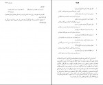 کتاب شرح شوق جلد چهارم دکتر سعید حمیدیان دانلود PDF-1