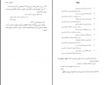 کتاب شرح شوق جلد چهارم دکتر سعید حمیدیان دانلود PDF-1