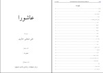 کتاب عاشورا علی صفائی حائری دانلود PDF-1