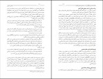 کتاب عدالت خانه و ویرانگرانش جلد اول ایرج مصداقی دانلود PDF-1