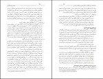 کتاب عدالت خانه و ویرانگرانش جلد دوم ایرج مصداقی دانلود PDF-1