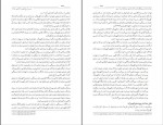 کتاب عدالت خانه و ویرانگرانش جلد دوم ایرج مصداقی دانلود PDF-1