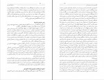 کتاب عدالت خانه و ویرانگرانش جلد چهارم ایرج مصداقی دانلود PDF-1