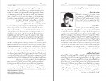 کتاب عدالت خانه و ویرانگرانش جلد چهارم ایرج مصداقی دانلود PDF-1