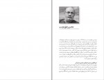 کتاب عدالت خانه و ویرانگرانش جلد چهارم ایرج مصداقی دانلود PDF-1