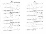 کتاب مقایسه سعدی و حافظ حسن صدر و حاج سید جوادی دانلود PDF-1