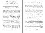 کتاب مقایسه سعدی و حافظ حسن صدر و حاج سید جوادی دانلود PDF-1