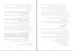 کتاب ناگفته هایی از حقایق عاشورا سید علی حسینی میلانی دانلود PDF-1