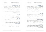 کتاب نقد دین و خرافه جلد دهم دکتر رامین بیخدا دانلود PDF-1