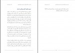 کتاب نقد دین و خرافه جلد دوم دکتر رامین بیخدا دانلود PDF-1