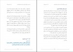 کتاب نقد دین و خرافه جلد دوم دکتر رامین بیخدا دانلود PDF-1